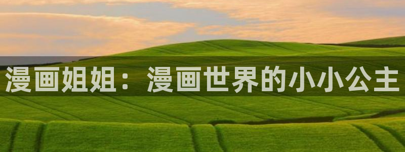 韩国漫画色系军团